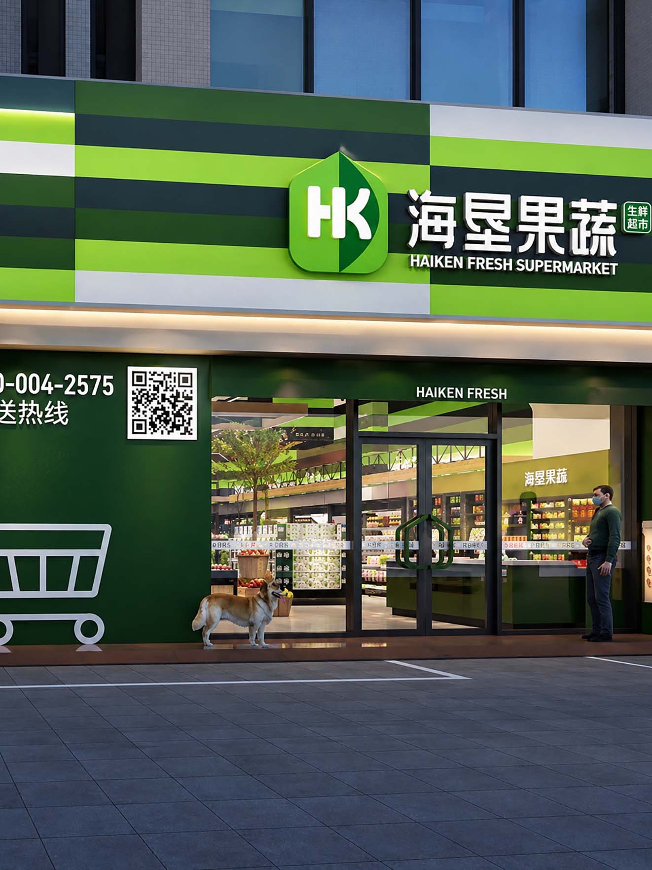 HSF|海垦果蔬生鲜超市 SI设计